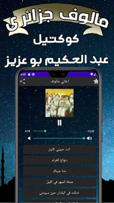 اغاني مالوف جزائري android App screenshot 0