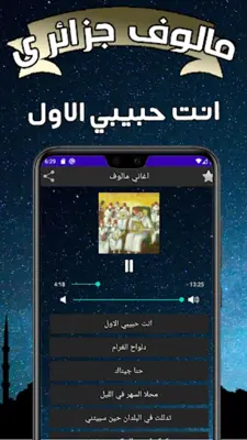 اغاني مالوف جزائري android App screenshot 1