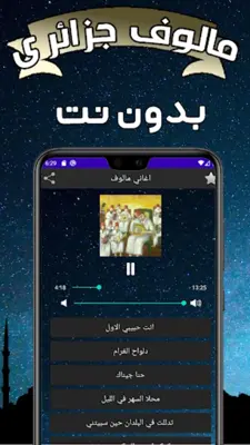 اغاني مالوف جزائري android App screenshot 2